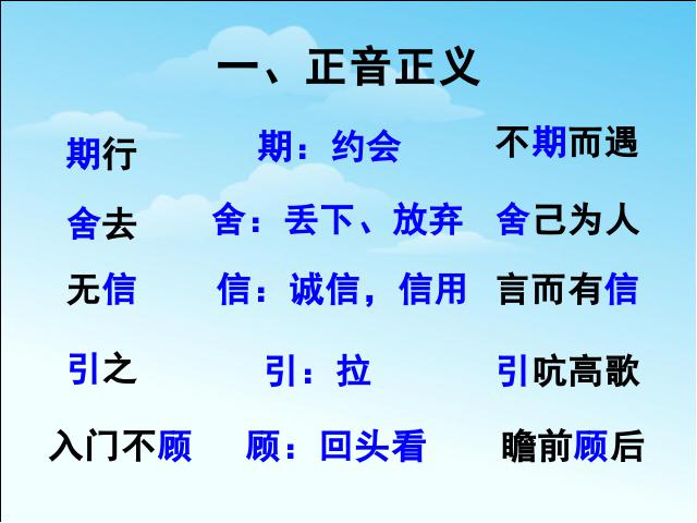 初一上册语文《第8课:陈太丘与友期》语文第6页