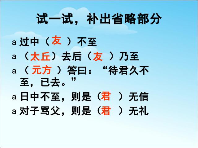 初一上册语文《第8课:陈太丘与友期》语文第8页