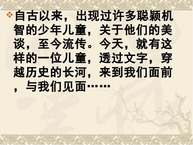 初一上册语文语文《第8课:陈太丘与友期雪》第1页