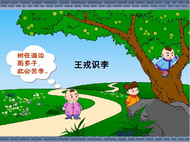 初一上册语文语文《第8课:陈太丘与友期雪》第4页