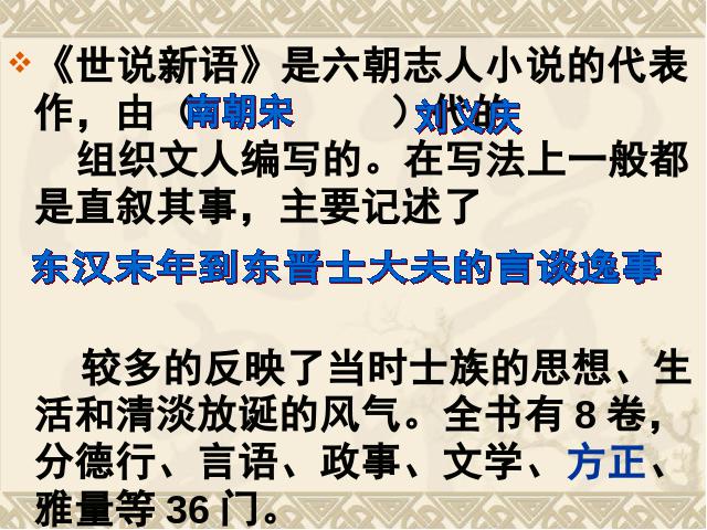 初一上册语文语文《第8课:陈太丘与友期雪》第7页