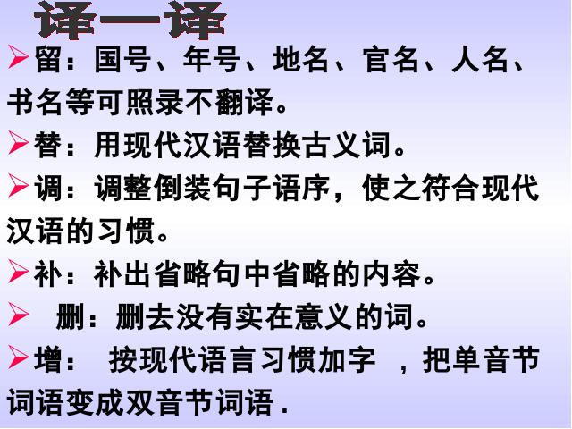 初一上册语文语文《第8课:陈太丘与友期雪》第9页