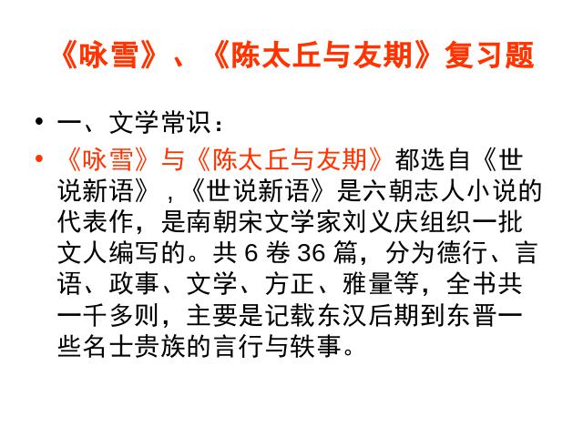 初一上册语文初一语文ppt《第8课:陈太丘与友期》课件第1页