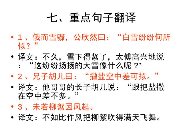 初一上册语文初一语文ppt《第8课:陈太丘与友期》课件第10页