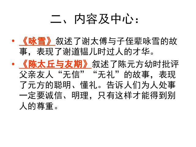 初一上册语文初一语文ppt《第8课:陈太丘与友期》课件第4页