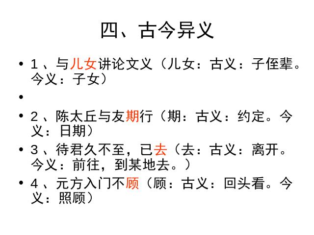 初一上册语文初一语文ppt《第8课:陈太丘与友期》课件第6页