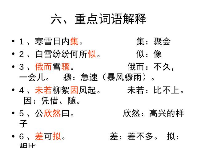 初一上册语文初一语文ppt《第8课:陈太丘与友期》课件第8页