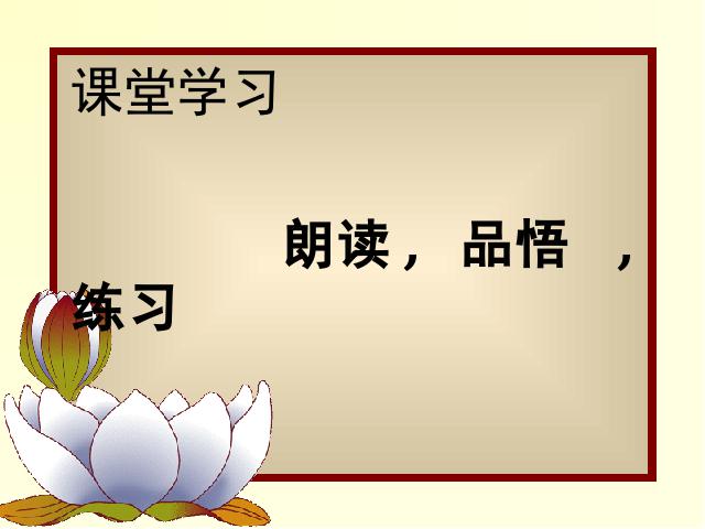初一上册语文新语文优质课《第8课:陈太丘与友期雪》第3页