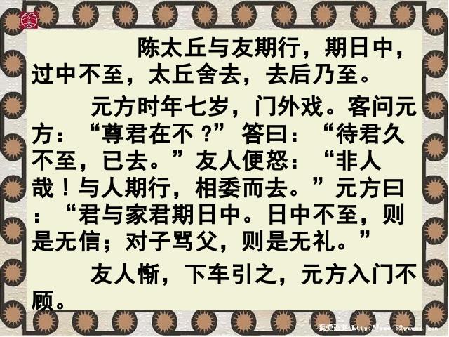 初一上册语文新语文优质课《第8课:陈太丘与友期雪》第7页