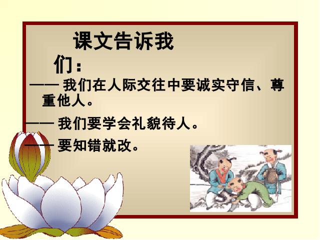初一上册语文新语文优质课《第8课:陈太丘与友期雪》第9页