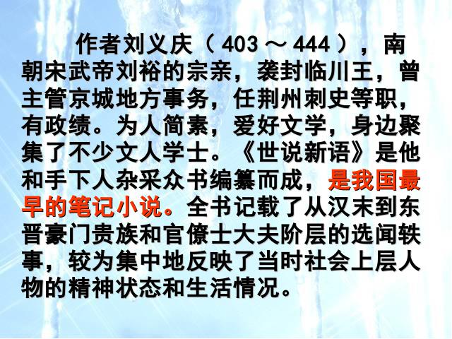 初一上册语文《第8课:陈太丘与友期》语文第5页