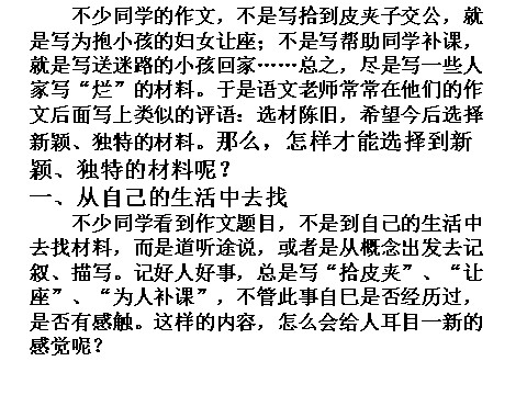 初一上册语文《怎样写好记事作文》课件第4页