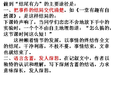 初一上册语文《怎样写好记事作文》课件第9页