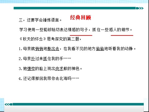 初一上册语文写作2：学会记事第10页