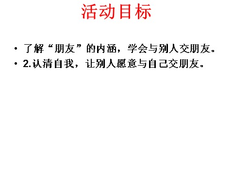 初一上册语文第二单元综合性学习  有朋自远方来第2页