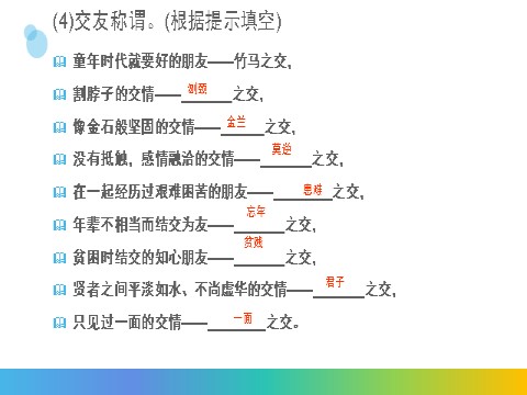 初一上册语文综合性学习：有朋自远方来第7页