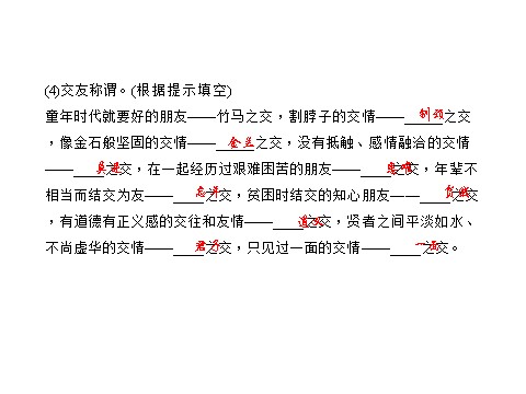 初一上册语文综合性学习《有朋自远方来》ppt课件第4页