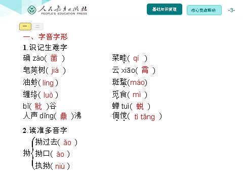 初一上册语文同步解析课件：9 从百草园到三味书屋第3页