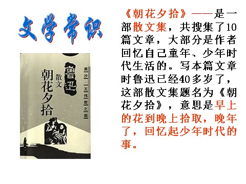 初一上册语文9 从百草园到三味书屋第6页