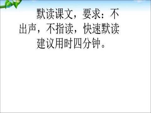 初一上册语文10、再塑生命的人第6页