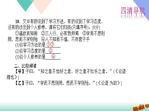 初一上册语文12.《论语》十二章练习题及答案下载第10页