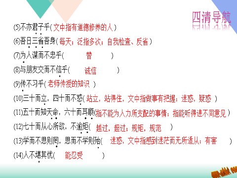 初一上册语文12.《论语》十二章练习题及答案下载第3页