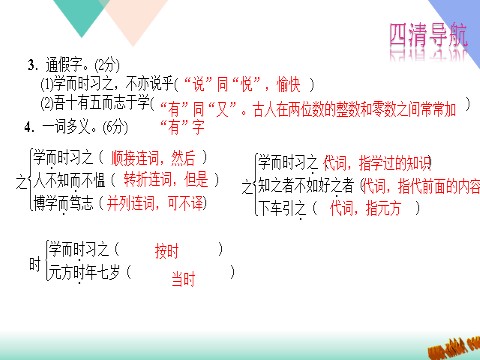 初一上册语文12.《论语》十二章练习题及答案下载第5页