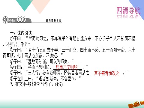 初一上册语文12.《论语》十二章练习题及答案下载第8页