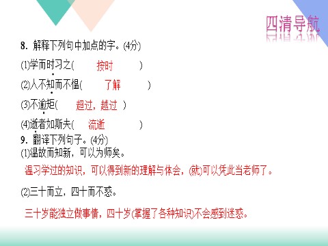 初一上册语文12.《论语》十二章练习题及答案下载第9页