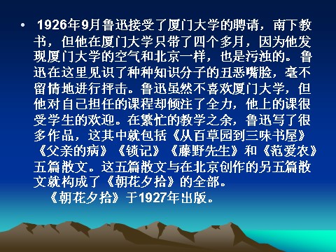 初一上册语文名著导读《朝花夕拾》ppt课件_1 (2)第5页