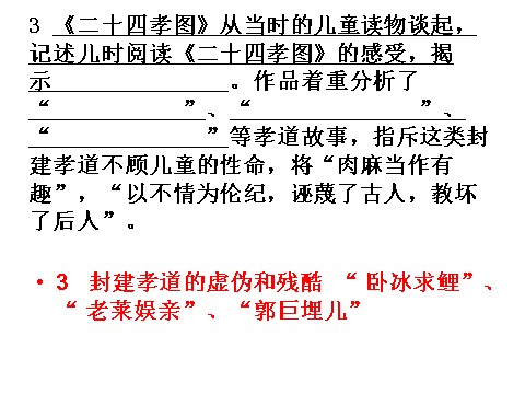 初一上册语文《朝花夕拾》练习 (2)第2页