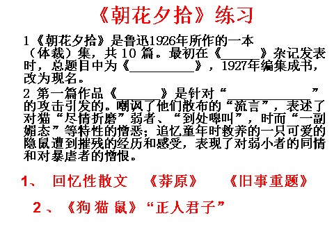 初一上册语文《朝花夕拾》练习第1页