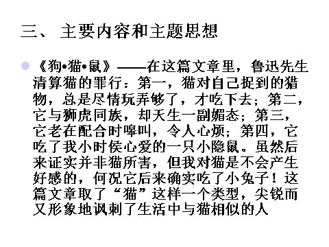 初一上册语文名著导读朝花夕拾3 (2)第7页