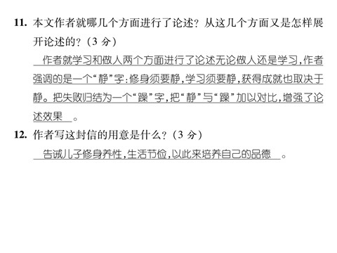 初一上册语文2016年七年级语文上册第四单元检测卷及答案下载第10页