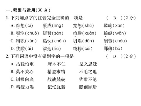 初一上册语文2016年七年级语文上册第四单元检测卷及答案下载第2页