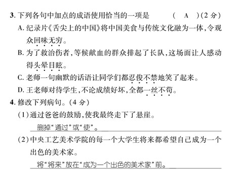 初一上册语文2016年七年级语文上册第四单元检测卷及答案下载第3页