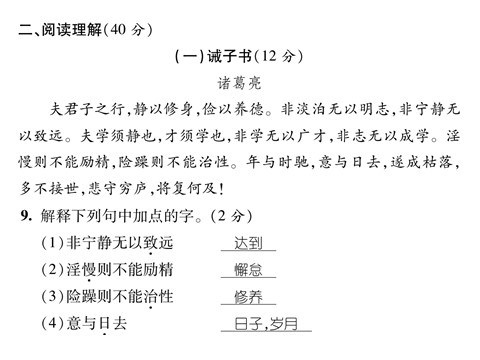 初一上册语文2016年七年级语文上册第四单元检测卷及答案下载第8页