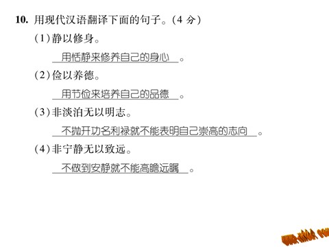 初一上册语文2016年七年级语文上册第四单元检测卷及答案下载第9页