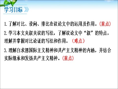 初一上册语文13、纪念白求恩第2页