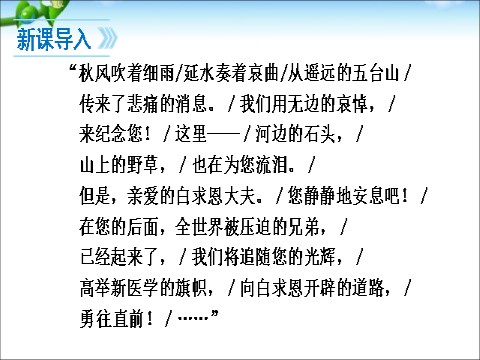 初一上册语文13、纪念白求恩第3页