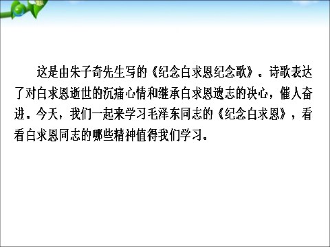 初一上册语文13、纪念白求恩第4页