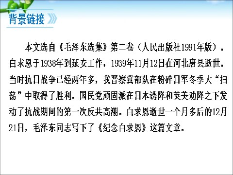 初一上册语文13、纪念白求恩第6页