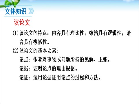 初一上册语文13、纪念白求恩第7页