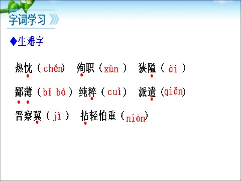 初一上册语文13、纪念白求恩第9页