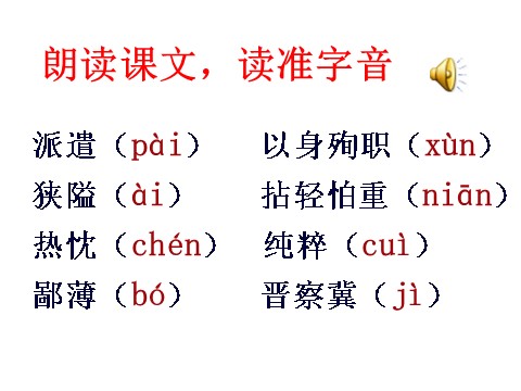 初一上册语文13《纪念白求恩》第5页