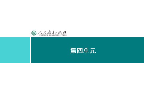 初一上册语文同步解析课件：12 纪念白求恩第1页