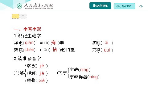 初一上册语文同步解析课件：12 纪念白求恩第3页