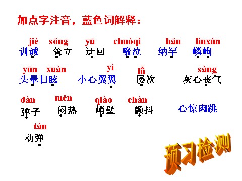 初一上册语文15 走一步，再走一步第5页