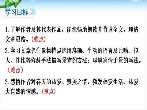 初一上册语文16、诫子书第2页