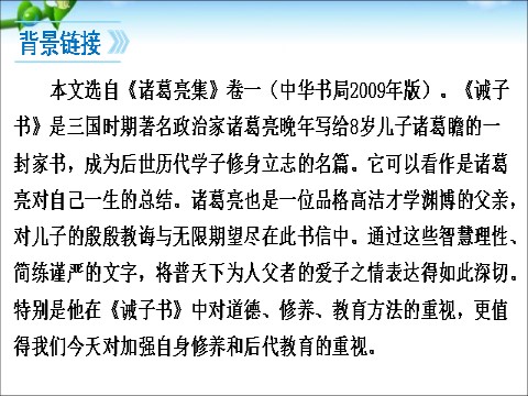 初一上册语文16、诫子书第7页